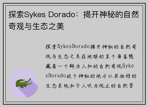 探索Sykes Dorado：揭开神秘的自然奇观与生态之美