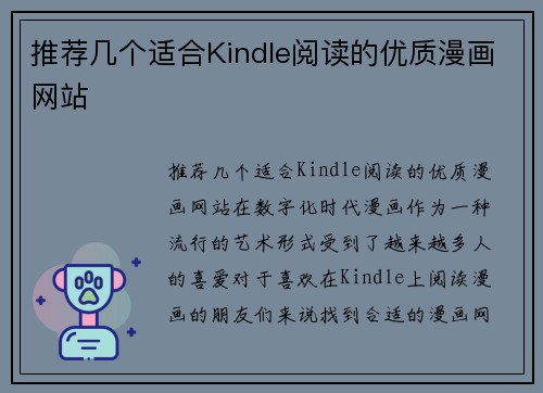 推荐几个适合Kindle阅读的优质漫画网站