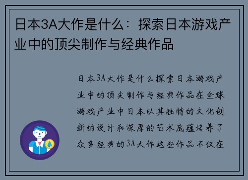 日本3A大作是什么：探索日本游戏产业中的顶尖制作与经典作品